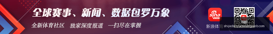 赛事前瞻,半决赛战火,重燃,皇冠娱乐,皇冠平台,在线娱乐,电子游艺,皇冠综合