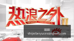 体育品牌电,竞联名,潮流新品引,皇冠娱乐,皇冠平台,在线娱乐,电子游艺,皇冠综合