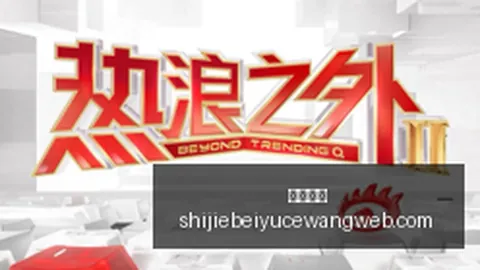 热门游戏版本，电子游艺，更新，玩家热议新玩法